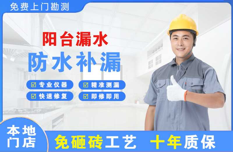 临泉阳台漏水维修